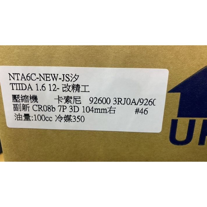 正廠/副廠 冷氣壓縮機 日產C12 TIIDA/ROGUE/TEANA/MARCH/LIVINA 請先私訊詢問報價再下單-細節圖2