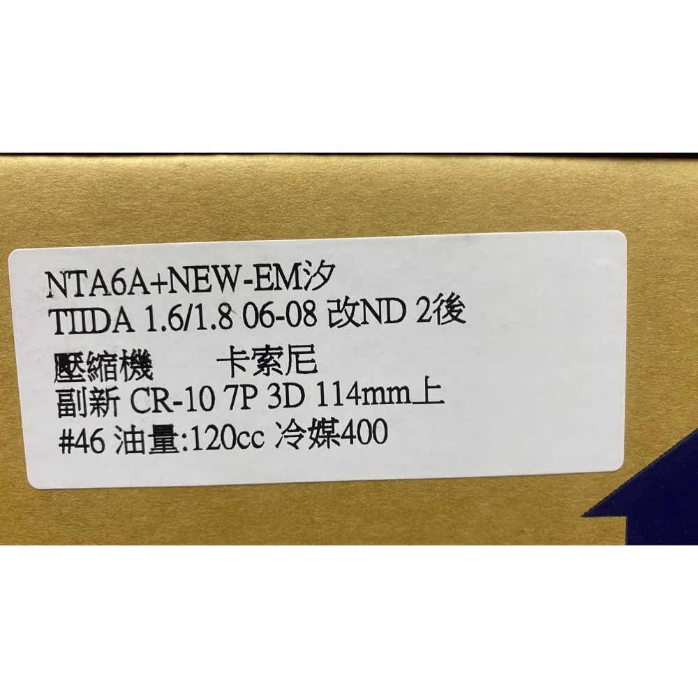 冷氣壓縮機 原廠/副廠 日產全車系 TIIDA/QRV/TEANA/MARCH/LIVINA  請先私訊詢問報價再下單-細節圖2