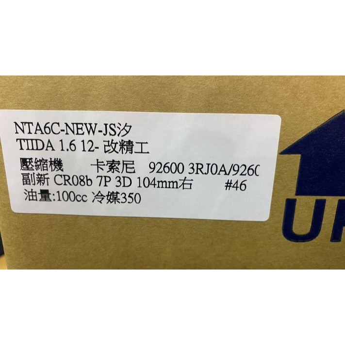 冷氣壓縮機 原廠/副廠 日產全車系 TIIDA/QRV/TEANA/MARCH/LIVINA  請先私訊詢問報價再下單-細節圖3