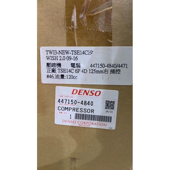 DENSO冷氣壓縮機 正廠/副廠 TOYOTA豐田全車系 ALTIS/SIENTA/TUNDRA請先私訊詢問報價再下單-細節圖3