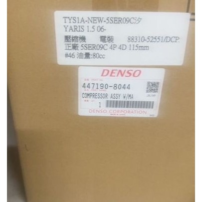 DENSO 冷氣壓縮機 原廠/副廠 豐田全車系 WISH/YARIS/TERCE/AVALON 請先私訊詢問報價再下單哦-細節圖3