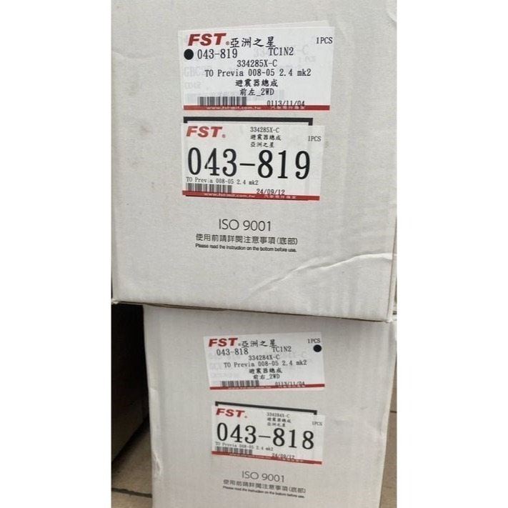 YKYB/亞洲之星前.後避震器 豐田全車系 EXSIOR/AURIS 其它車款都有 請先私訊詢問報價再下單-細節圖2