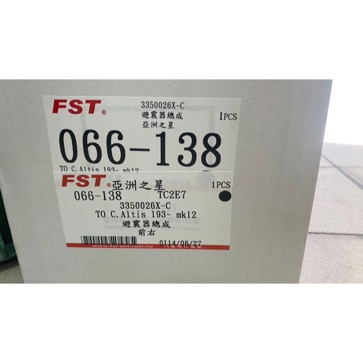 YKYB/亞洲之星前.後避震器 豐田全車系 EXSIOR/AURIS 其它車款都有 請先私訊詢問報價再下單-細節圖3