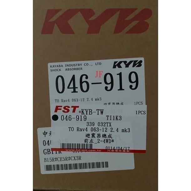 YKYB/亞洲之星前.後避震器 豐田全車系 EXSIOR/AURIS 其它車款都有 請先私訊詢問報價再下單-細節圖8