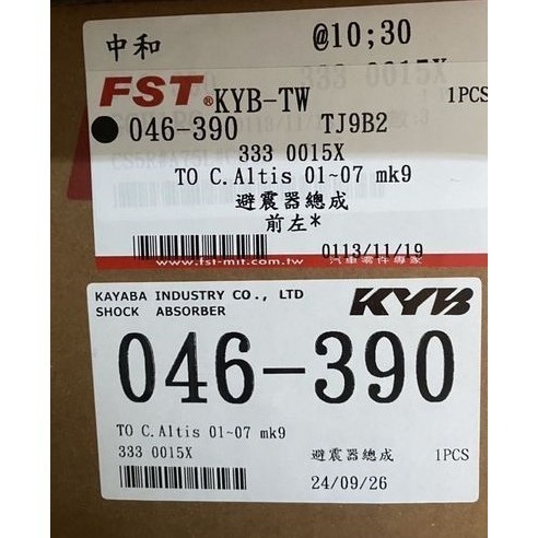 YKYB/亞洲之星 前.後避震器 總成 豐田 LLA COROLLA/CAMRY/ALTIS 請先私訊詢問報價再下單-細節圖2