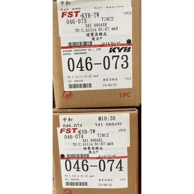 YKYB/亞洲之星 前.後避震器 總成 豐田 LLA COROLLA/CAMRY/ALTIS 請先私訊詢問報價再下單-細節圖4