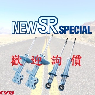 KYB NEW SR藍桶避震器 CT200H IS250 GS30 日本製 其它車款都有歡迎詢價 請先私訊詢問報價再下單