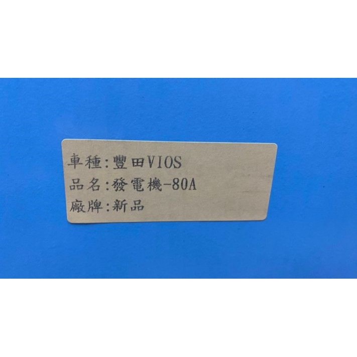 DENSO發電機 正廠/副廠 豐田ALTIS LA PRADO/SIENTA/VIOS/YARIS請先私訊詢問報價再下單-細節圖6