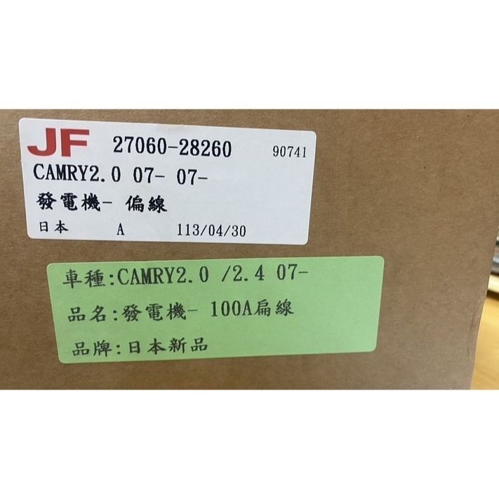 豐田全車系CAMRY2.0/2.2/2.5/3.0/3.5副廠新品/日本件發電機 其它車款都有請先私訊詢問報價再下單-細節圖2