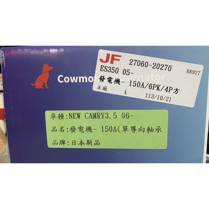 豐田全車系CAMRY2.0/2.2/2.5/3.0/3.5副廠新品/日本件發電機 其它車款都有請先私訊詢問報價再下單-細節圖6