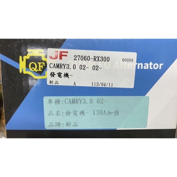 豐田全車系CAMRY2.0/2.2/2.5/3.0/3.5副廠新品/日本件發電機 其它車款都有請先私訊詢問報價再下單-細節圖7