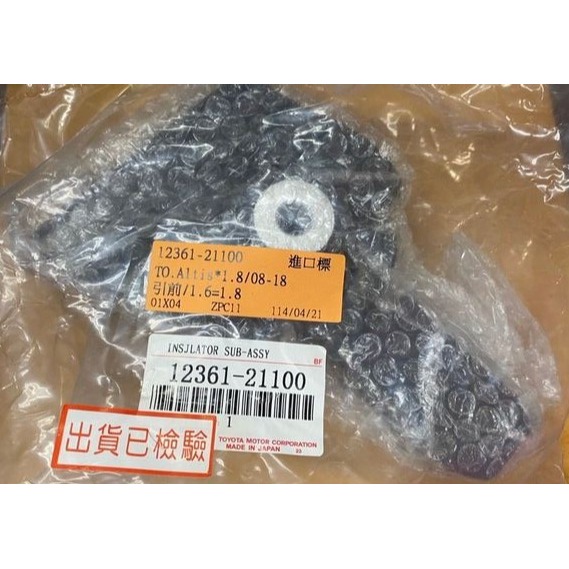 TOYOTA 豐田 PREVIA /ALTIS/TERCE 前 左 右 後全車引擎腳 其它車款都有請先私訊詢問報價再下單-細節圖2