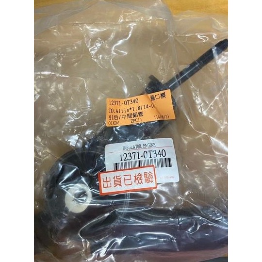 TOYOTA 豐田 PREVIA /ALTIS/TERCE 前 左 右 後全車引擎腳 其它車款都有請先私訊詢問報價再下單-細節圖3