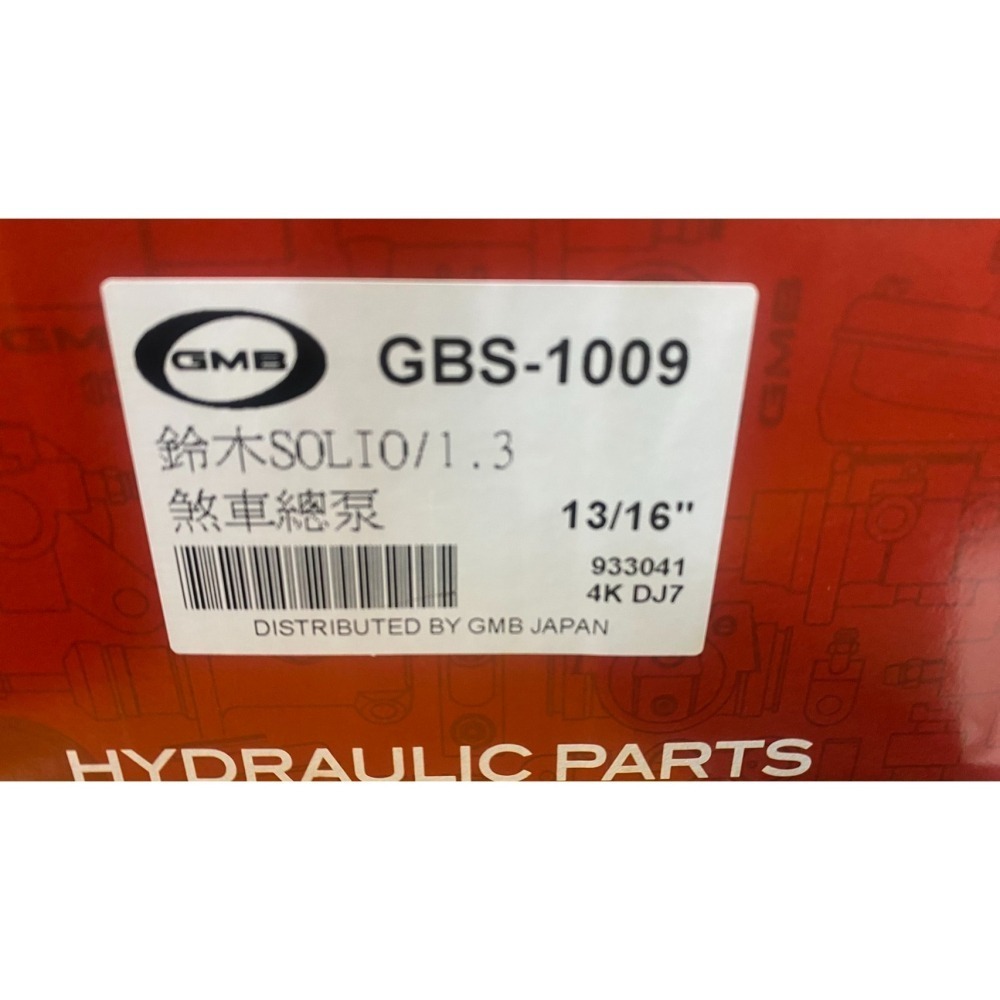 日本GMB 鈴木SOLIO/JIMNY/CARRY/IGNIS ESCUDO吉星煞車總泵煞車總邦 請先私訊詢問報價再下單-細節圖2