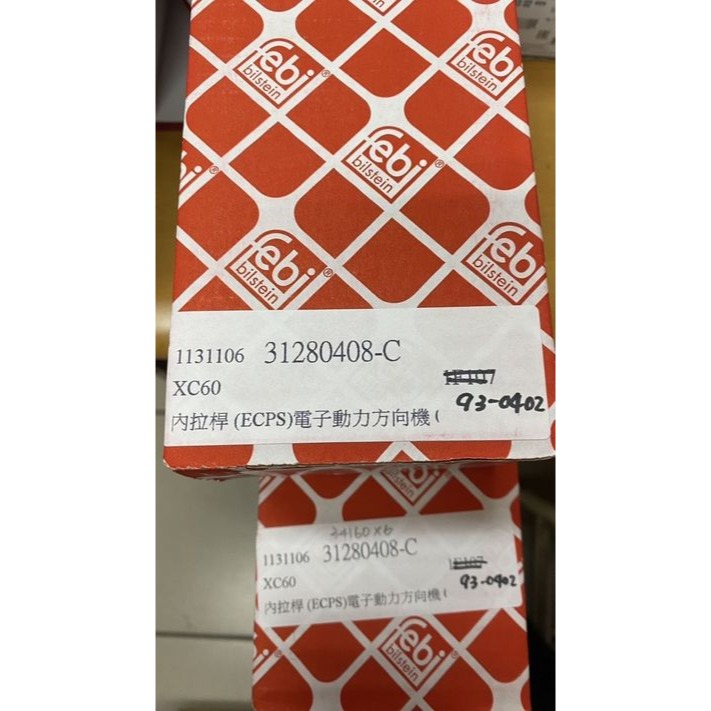 VOLVO富豪XC60 FEBI的三角架 惰桿 德國鳥和尚頭 其他車款都有 請先私訊詢問報價後再下單-細節圖6