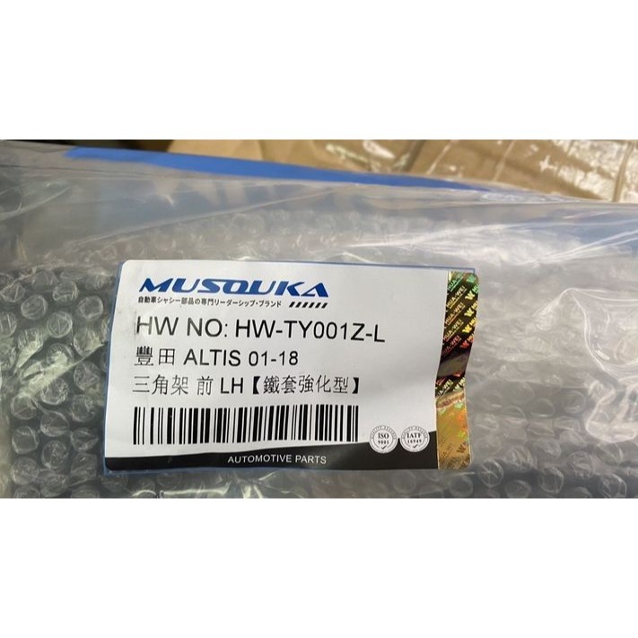 正廠/副廠/正道 三角架 三角台 豐田全車系YARIS/VIOS/CAMRY/ALTIS  請先私訊詢問報價後再下單-細節圖2