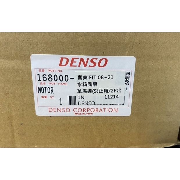 DENSO/副廠 水箱/冷氣風扇馬達本田全車系FIT/雅歌/四代CRV/ODYSSEY其它車款都有請先私訊詢問報價再下單-細節圖3
