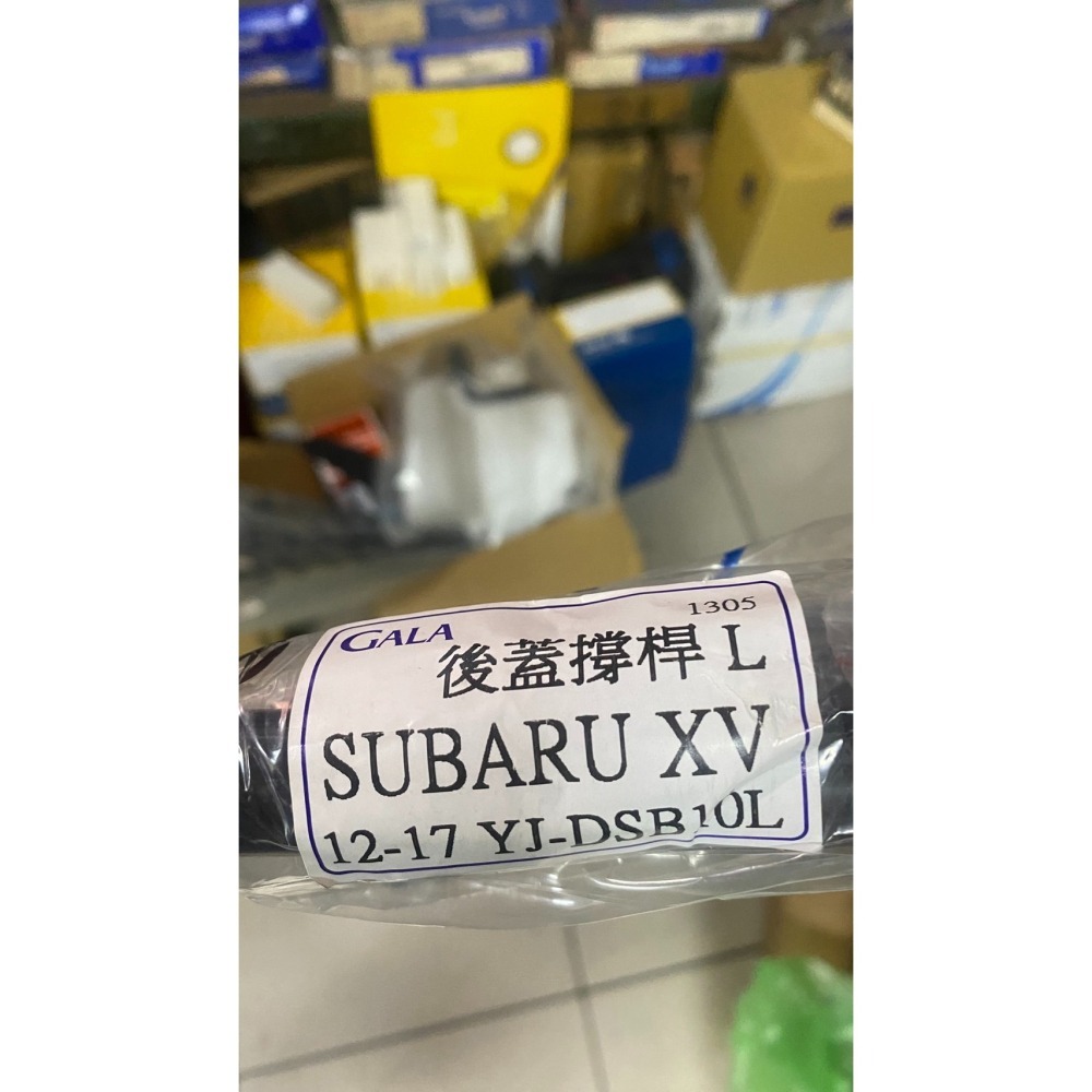 蛇牌/副廠 撐桿SUBARU 速霸陸全車系 FORESTER/XV/OUTBACK/力獅 支撐桿 請先私訊詢問報價再下單-細節圖2