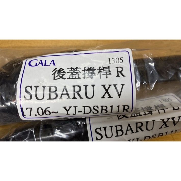 蛇牌/副廠 撐桿SUBARU 速霸陸全車系 FORESTER/XV/OUTBACK/力獅 支撐桿 請先私訊詢問報價再下單-細節圖3