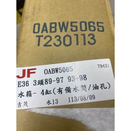 吉茂水箱 豐田 凌志 日產裕隆 本田 三菱 福特 福斯 現代 鈴木 馬自達 BMW 全車系 請先私訊詢問報價再下單-細節圖4