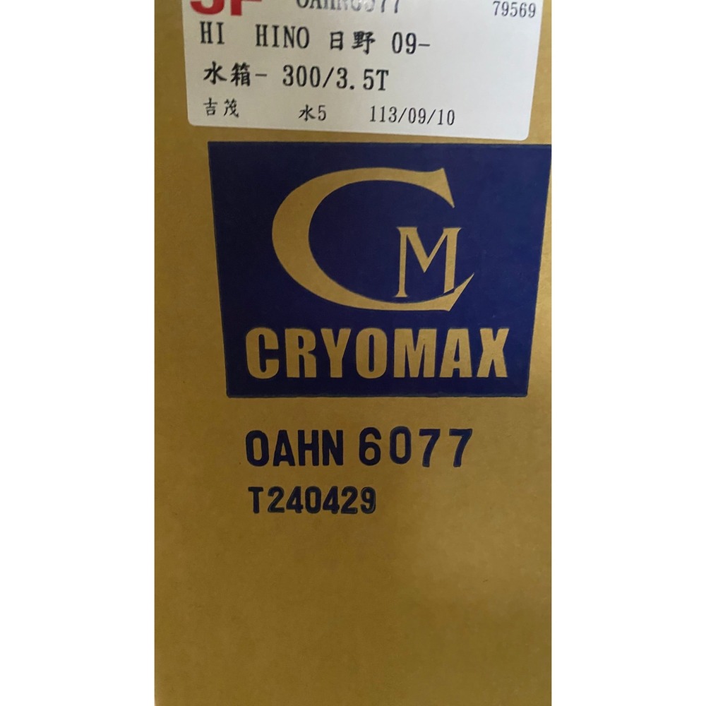 吉茂水箱 豐田 凌志 日產裕隆 本田 三菱 福特 福斯 現代 鈴木 馬自達 BMW 全車系 請先私訊詢問報價再下單-細節圖9