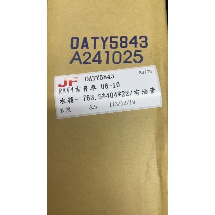 吉茂水箱 豐田 凌志 日產裕隆 本田 三菱 福特 福斯 現代 鈴木 馬自達 BMW 全車系 請先私訊詢問報價再下單-細節圖11