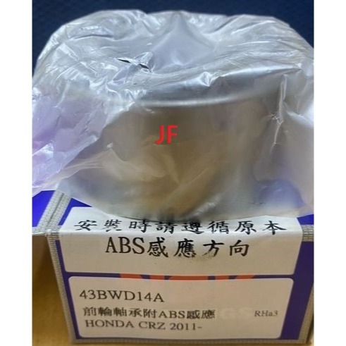 NSK 前.後輪軸承 本田全車系 FIT CITY CRV CRZ單軸承 日本製 其它車款都有，請先私訊詢問報價再下單-細節圖2