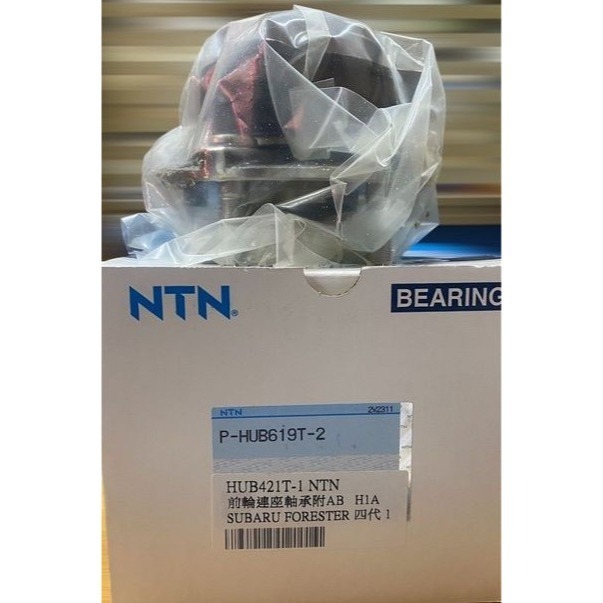 NTN 前.後輪軸承 哈夫 速霸陸Subaru森林人Forester/Legacy/LEVORG請先私訊詢問報價再下單-細節圖2