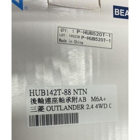 NTN 前.後輪軸承 三菱全車系OUT LANDER 4WD/GRAND LANCER 其它車款 請先私訊詢問報價再下單-細節圖2