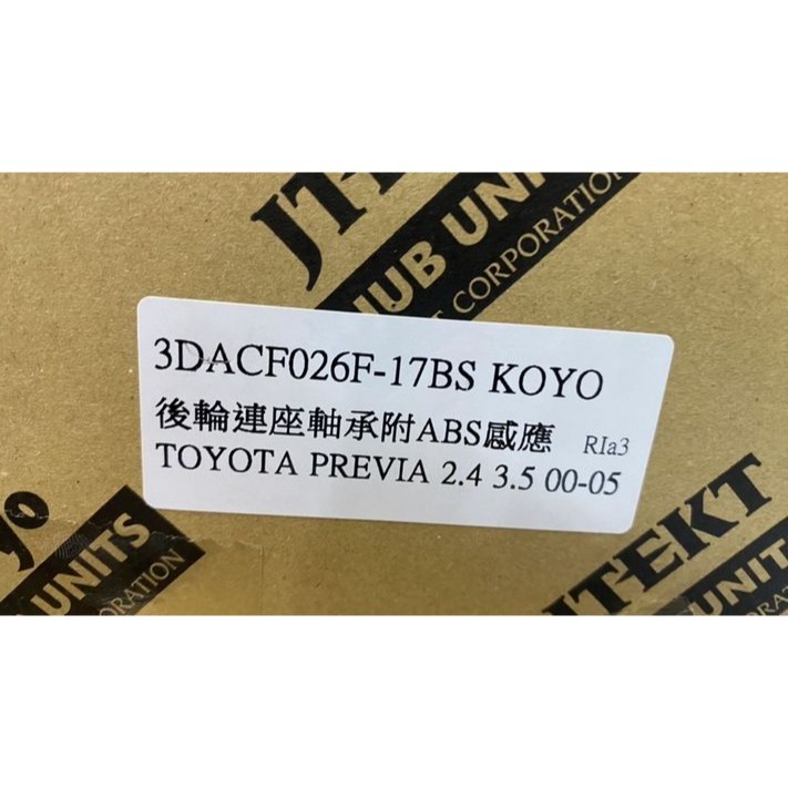 KOYO/NIS 前.後輪軸承 哈夫 豐田 ALTIS/RAV4/PREVIA/SIENNA  請先私訊詢問報價再下單-細節圖2