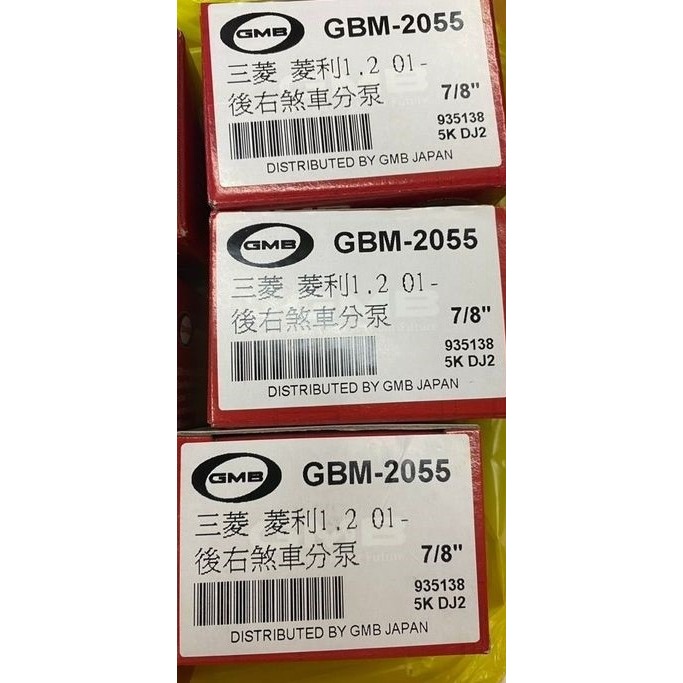 日本GMB三菱 FREECA 福利卡菱帥菱利OUT LANDER煞車總泵 剎車總邦 分泵 分邦 請先私訊詢問報價再下單-細節圖5