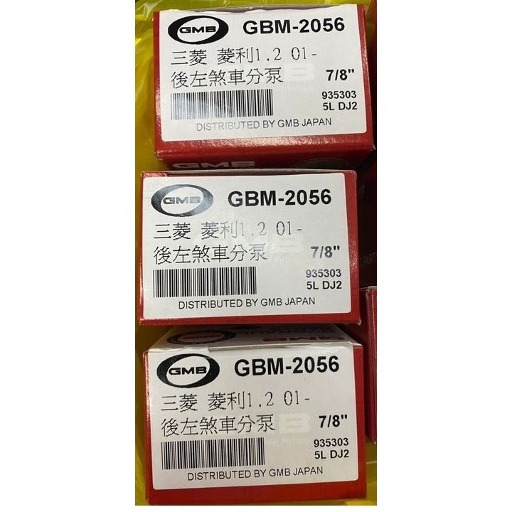 日本GMB三菱 FREECA 福利卡菱帥菱利OUT LANDER煞車總泵 剎車總邦 分泵 分邦 請先私訊詢問報價再下單-細節圖7