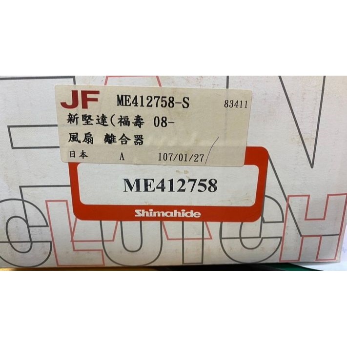 三菱SPACE GEAR ZINGER CANTER肯達堅達 FUSO風葉離合器  風扇離合器 請先私訊詢問報價再下單-細節圖4