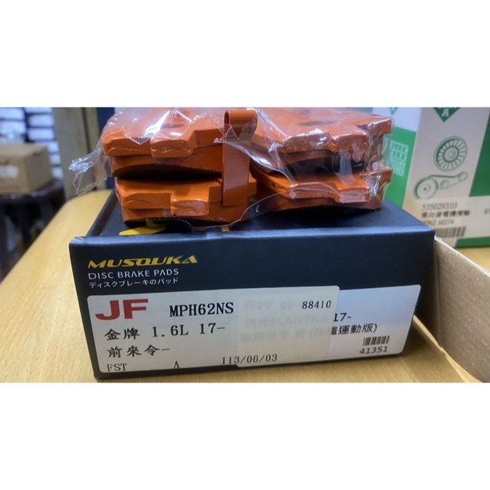 MUSOUKA前.後剎車皮 豐田.凌志.裕隆.馬自達.三菱.鈴木.福特全車系來令片 煞車來令  請先私訊詢問報價再下單-細節圖2