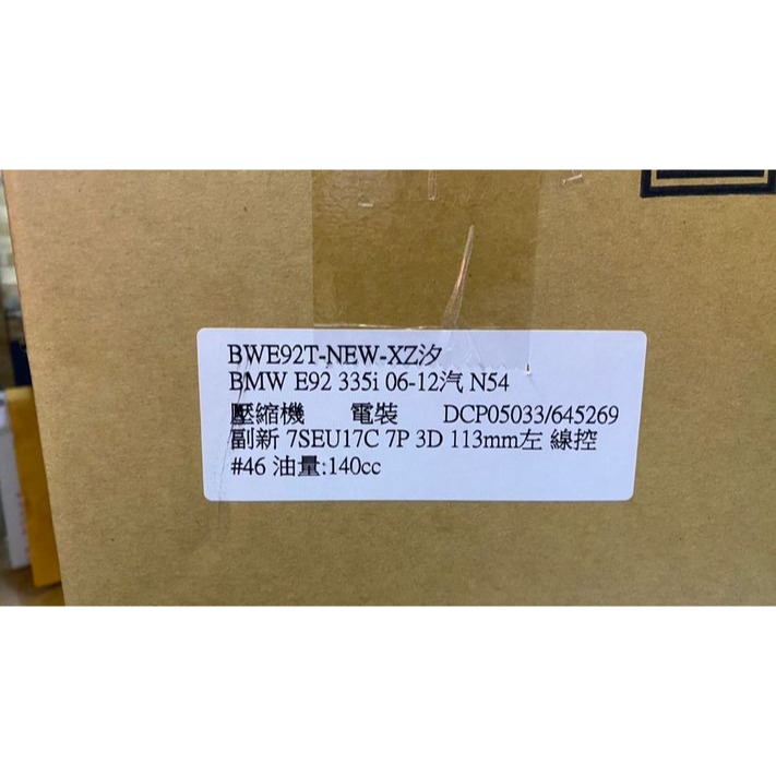 原廠/副廠冷氣壓縮機 BMW寶馬F10 F20 F30 E36 E53 E90 X5 其它車款都有請先私訊詢問報價再下單-細節圖2