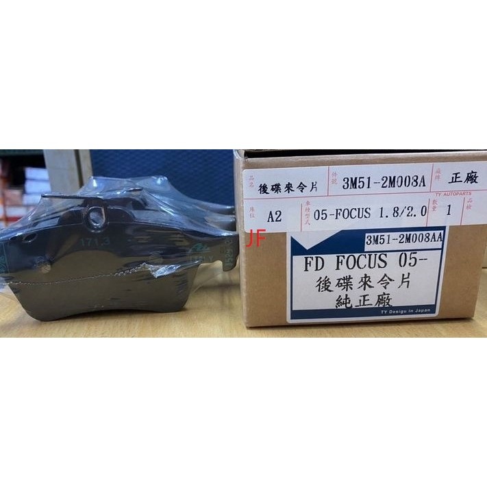 TEXTAR/正廠 前.後煞車片 福特全車系 FOCUS/KUGA/MONDEO 剎車片 來令片 請先私訊詢問報價再下單-細節圖5
