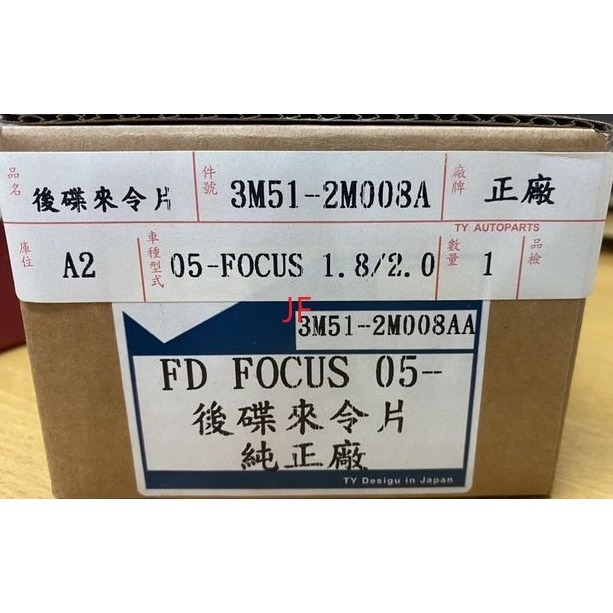 TEXTAR/正廠 前.後煞車片 福特全車系 FOCUS/KUGA/MONDEO 剎車片 來令片 請先私訊詢問報價再下單-細節圖6