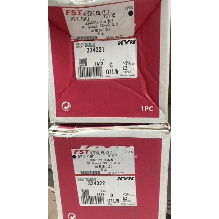 KYB 前.後避震器芯子 日產全車系QUEST/M180 TIIDA SENTRA/MARCH 請先私訊詢問報價再下單-細節圖4
