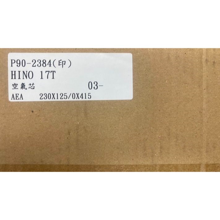 豐田 日野HINO 500 J08E 11T 17T 三 四 五期車 外芯 空氣濾芯 空氣濾清器 請先私訊詢問報價再下單-細節圖2