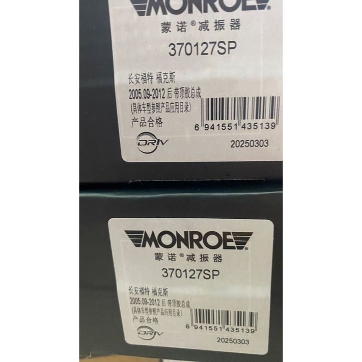 MONROE 前.後避震器 福特全車系FOCUS MK2 MK3 MK4 IMAX/FIESTA請先私訊詢問報價再下單-細節圖2