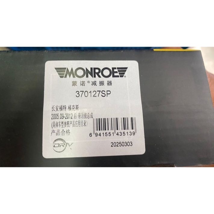 MONROE 前.後避震器 福特全車系FOCUS MK2 MK3 MK4 IMAX/FIESTA請先私訊詢問報價再下單-細節圖3