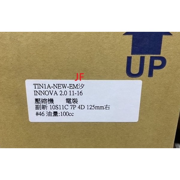 DENSO/副廠 冷氣壓縮機 豐田全車系 INNOVA/阿爾法ALPHARD/TERCEL 請先私訊詢問報價再下單-細節圖2