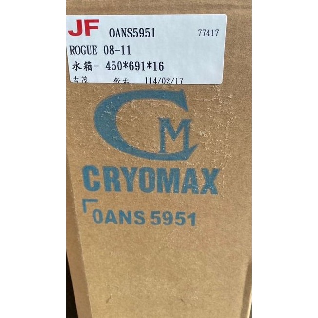 吉茂水箱 日產全車系 CEFIRO天籟/MARCH/LEAF/QUEST/KICKS水廂總成 請先私訊詢問報價再下單-細節圖2