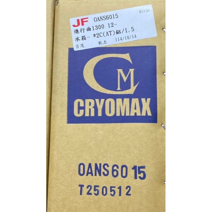 吉茂水箱 日產全車系 CEFIRO天籟/MARCH/LEAF/QUEST/KICKS水廂總成 請先私訊詢問報價再下單-細節圖3