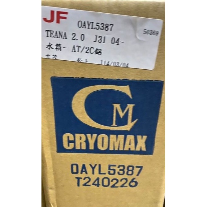 吉茂水箱 日產全車系 CEFIRO天籟/MARCH/LEAF/QUEST/KICKS水廂總成 請先私訊詢問報價再下單-細節圖5