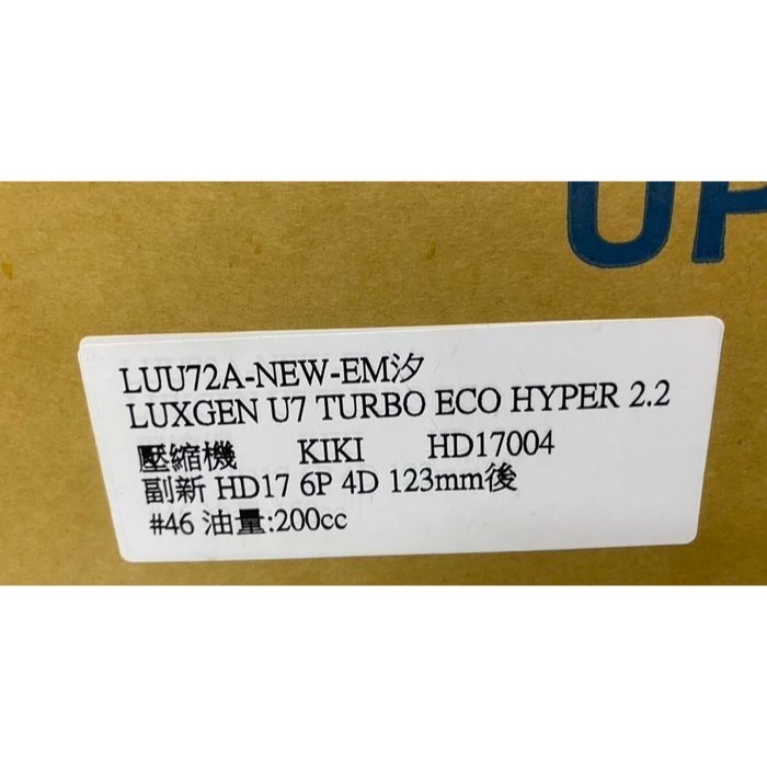 冷氣壓縮機 正廠/副廠 納智捷 LUXGEN全車系 M7 SUV U5 U6 U7 S5 URX 請先私訊詢問報價再下單-細節圖2