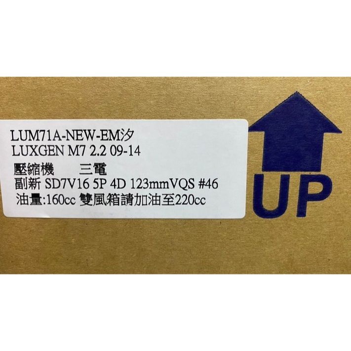 冷氣壓縮機 正廠/副廠 納智捷 LUXGEN全車系 M7 SUV U5 U6 U7 S5 URX 請先私訊詢問報價再下單-細節圖3