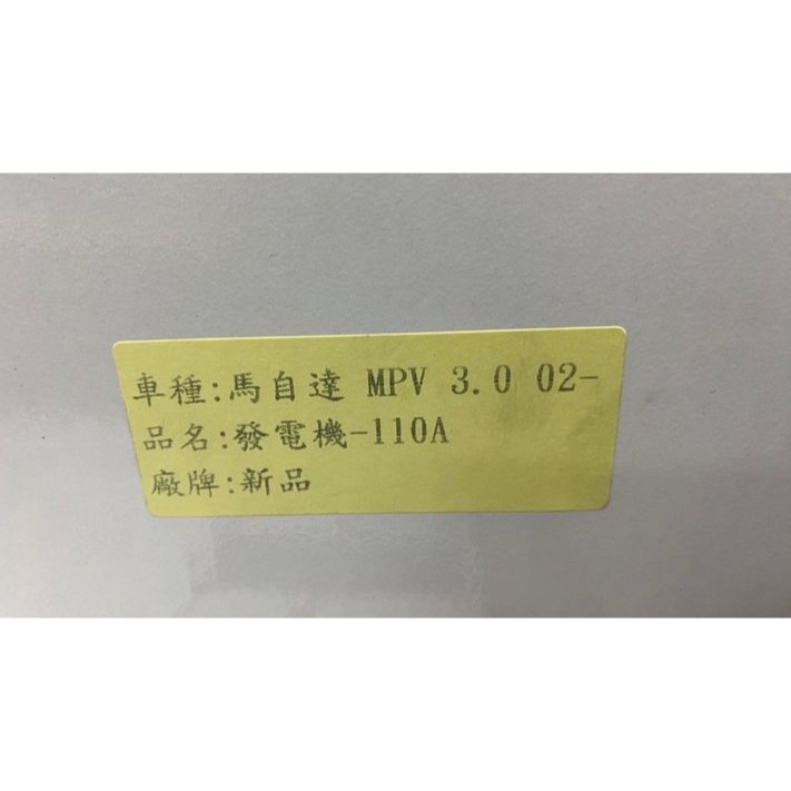 馬自達CX3 CX5 CX7 CX9 MPV/PREMACY 副廠新品/日本件 發電機 其它車款 請先私訊詢問報價再下單-細節圖2