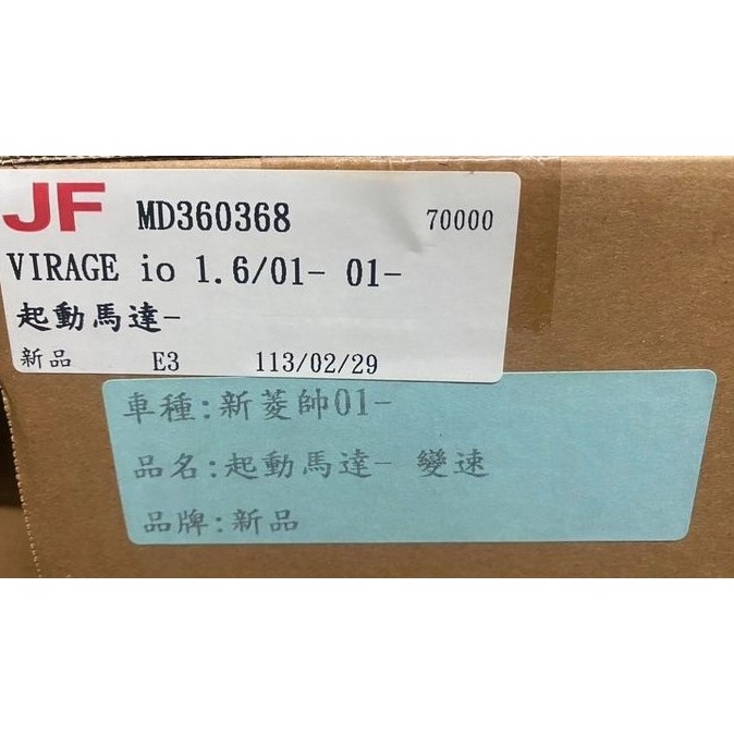 三菱 LANCER/VIRAGE/COLT PLUS/SPACE GEAR日本件/新品 啟動馬達 請先私訊詢問報價再下單-細節圖2