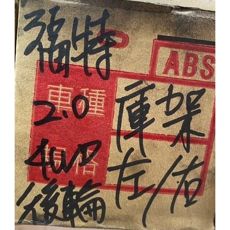 GSP傳動軸 福特全車系KUGA/MONDEO/FIESTA/RANGER/FOCUS其它車款都有請先私訊詢問報價再下單-細節圖4